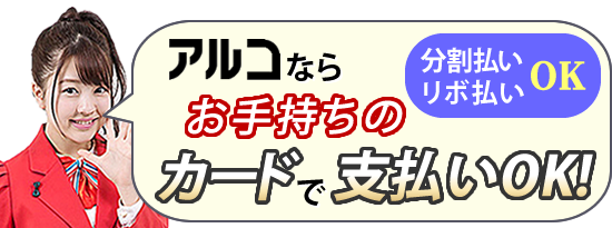 カードで支払い