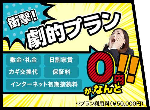 プラン3-1